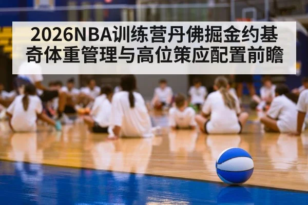 basketball training camp